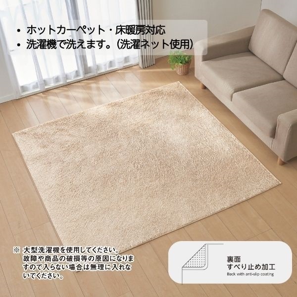 ホームコーディ ふんわり 洗える シャギーラグ ベージュ | イオン