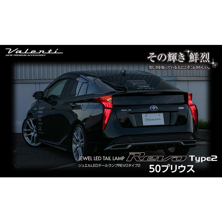 ヴァレンティ（VALENTI） ジュエルLEDテールランプ シーケンシャル