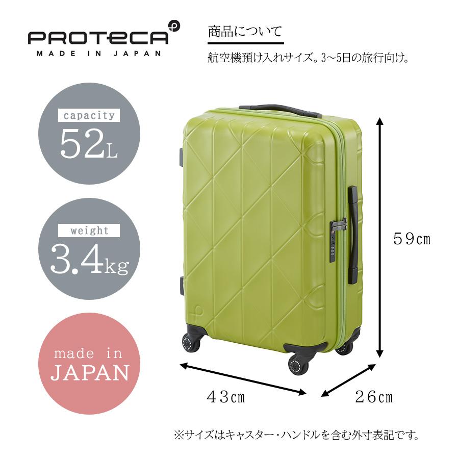 ProtecA 【PROTECA】01482 コリー2 スーツケース 52L 日本製